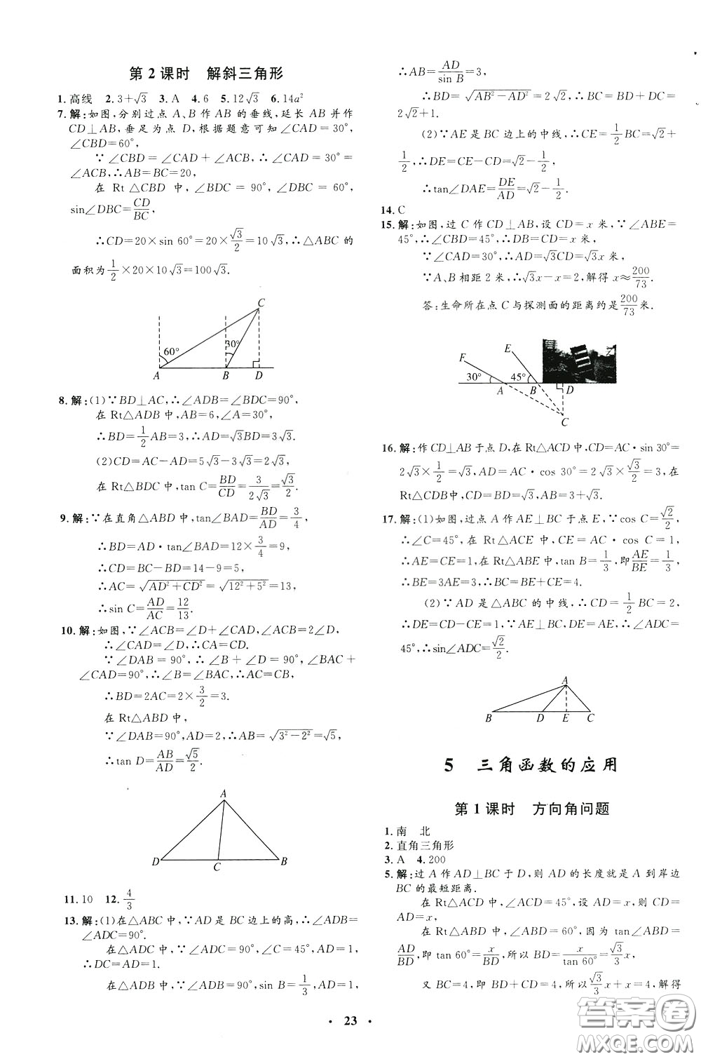 鐘書金牌2020年非常1+1完全題練九年級下冊數(shù)學BS版北師版參考答案