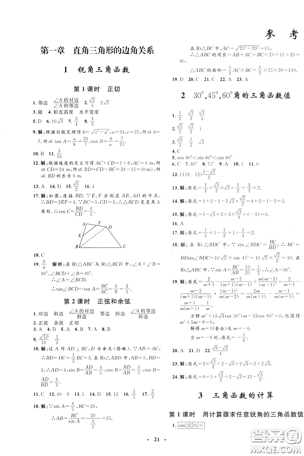 鐘書金牌2020年非常1+1完全題練九年級下冊數(shù)學BS版北師版參考答案