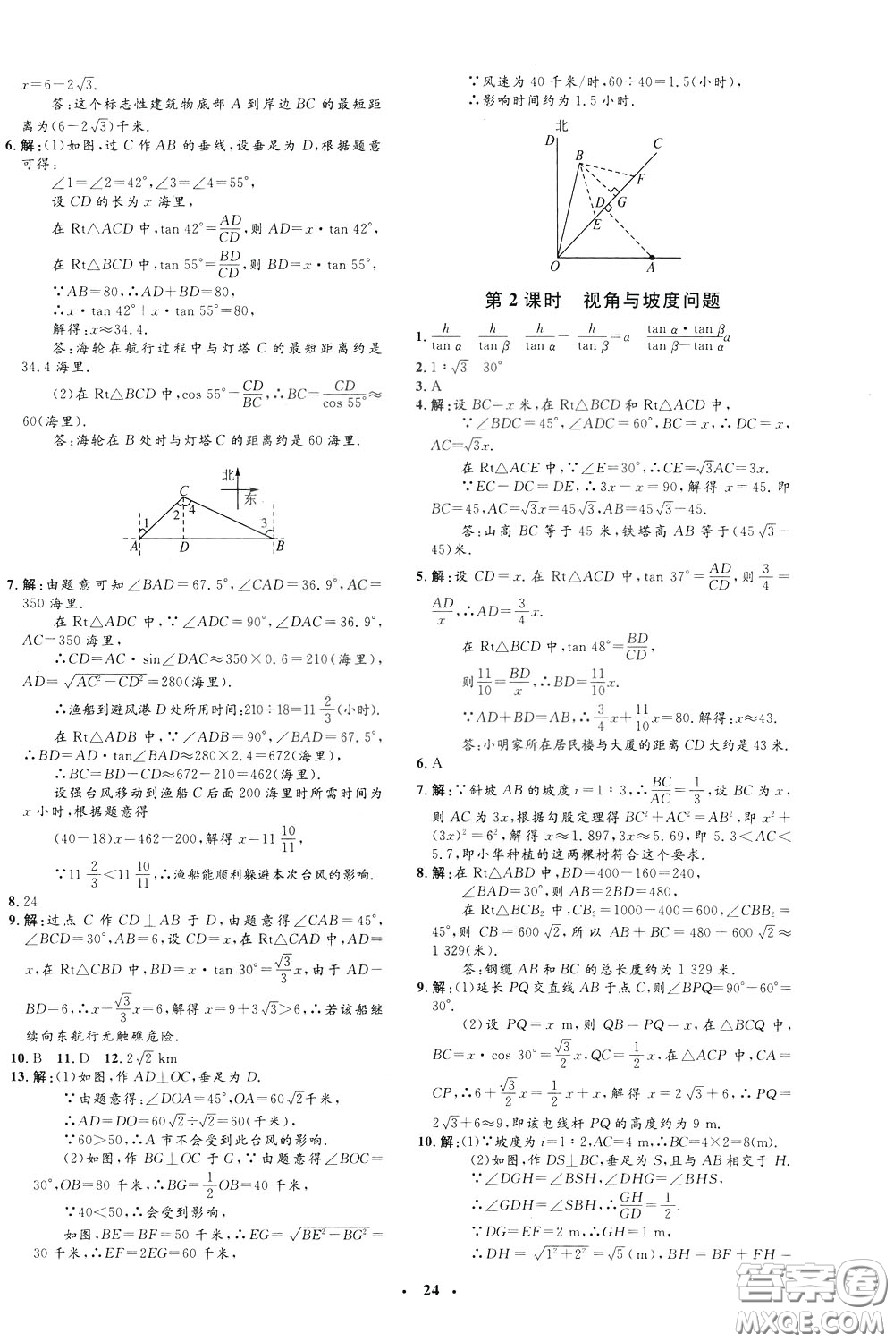 鐘書金牌2020年非常1+1完全題練九年級下冊數(shù)學BS版北師版參考答案