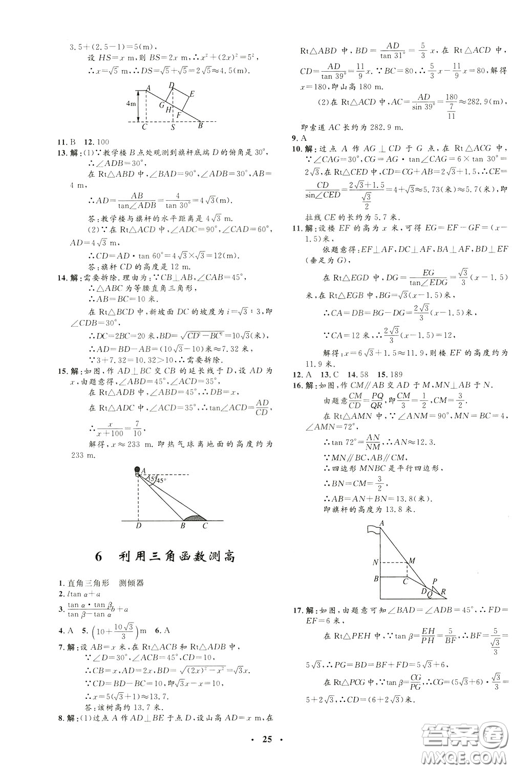 鐘書金牌2020年非常1+1完全題練九年級下冊數(shù)學BS版北師版參考答案