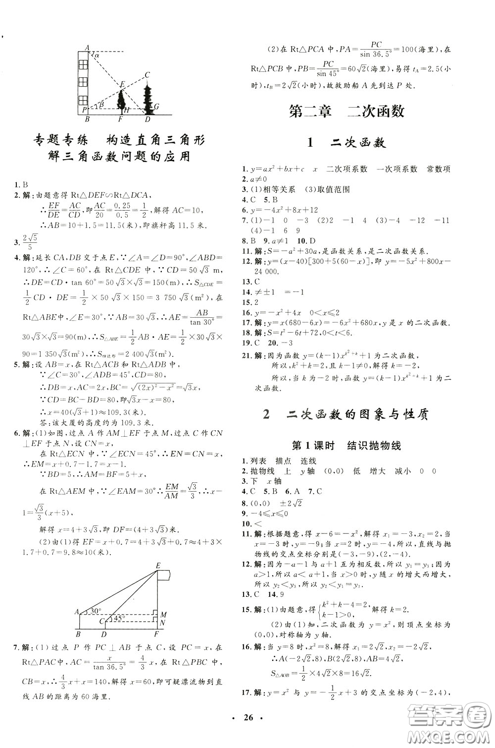 鐘書金牌2020年非常1+1完全題練九年級下冊數(shù)學BS版北師版參考答案