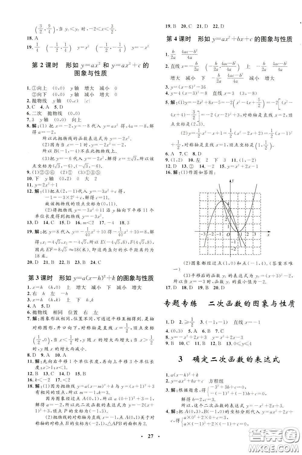 鐘書金牌2020年非常1+1完全題練九年級下冊數(shù)學BS版北師版參考答案