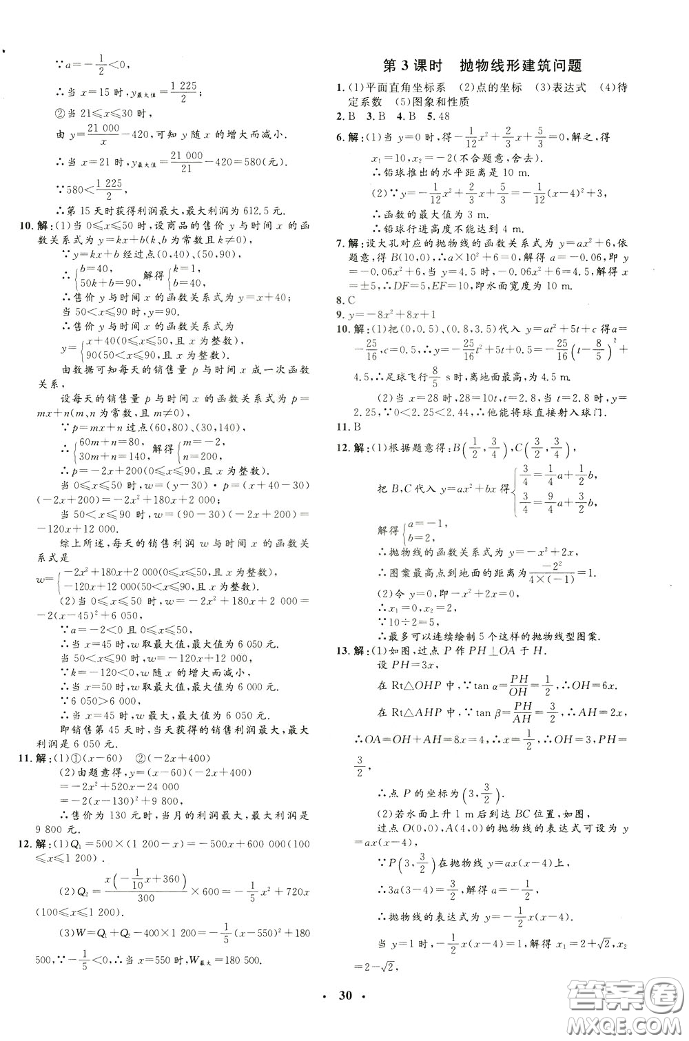 鐘書金牌2020年非常1+1完全題練九年級下冊數(shù)學BS版北師版參考答案