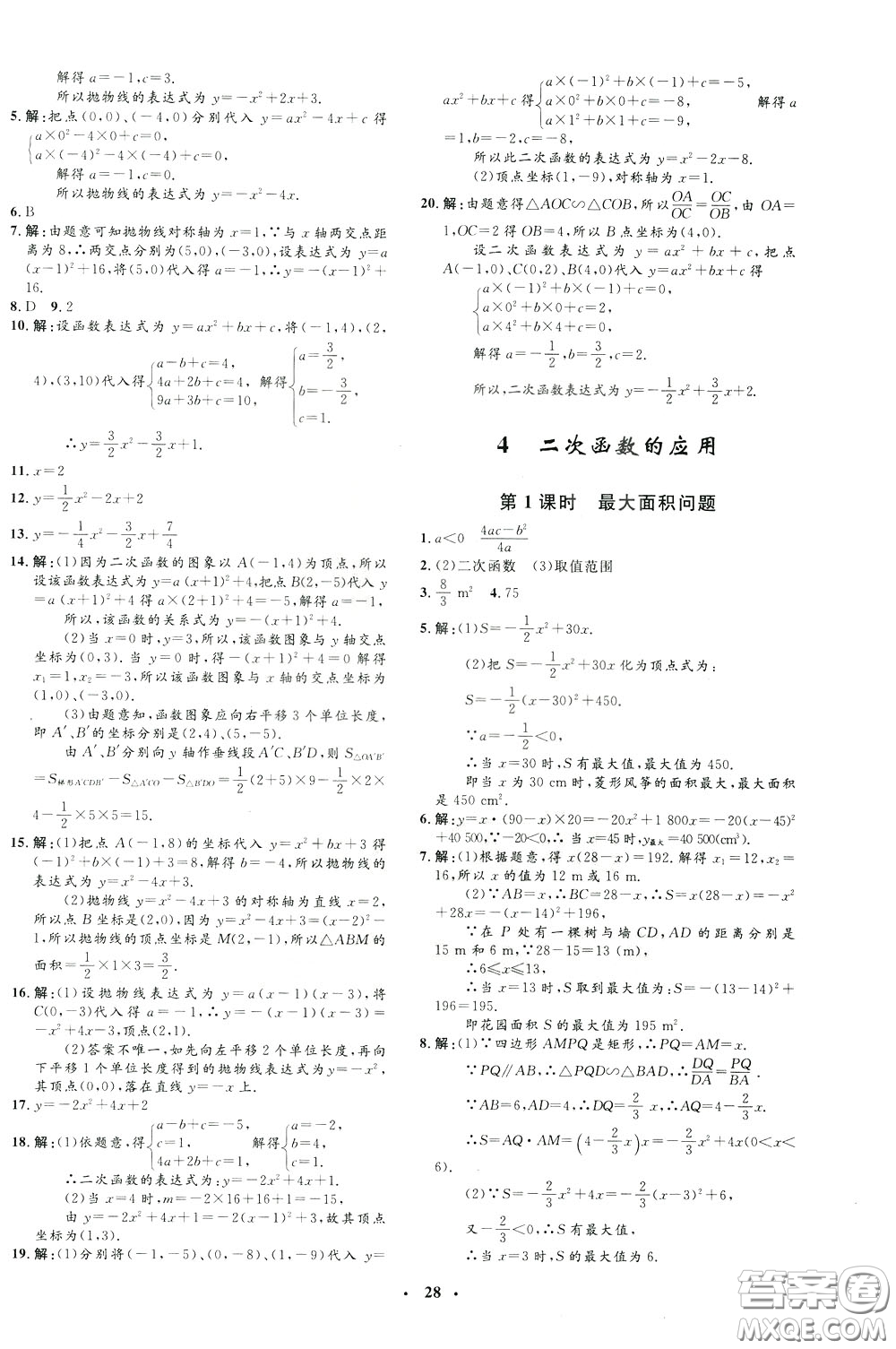 鐘書金牌2020年非常1+1完全題練九年級下冊數(shù)學BS版北師版參考答案