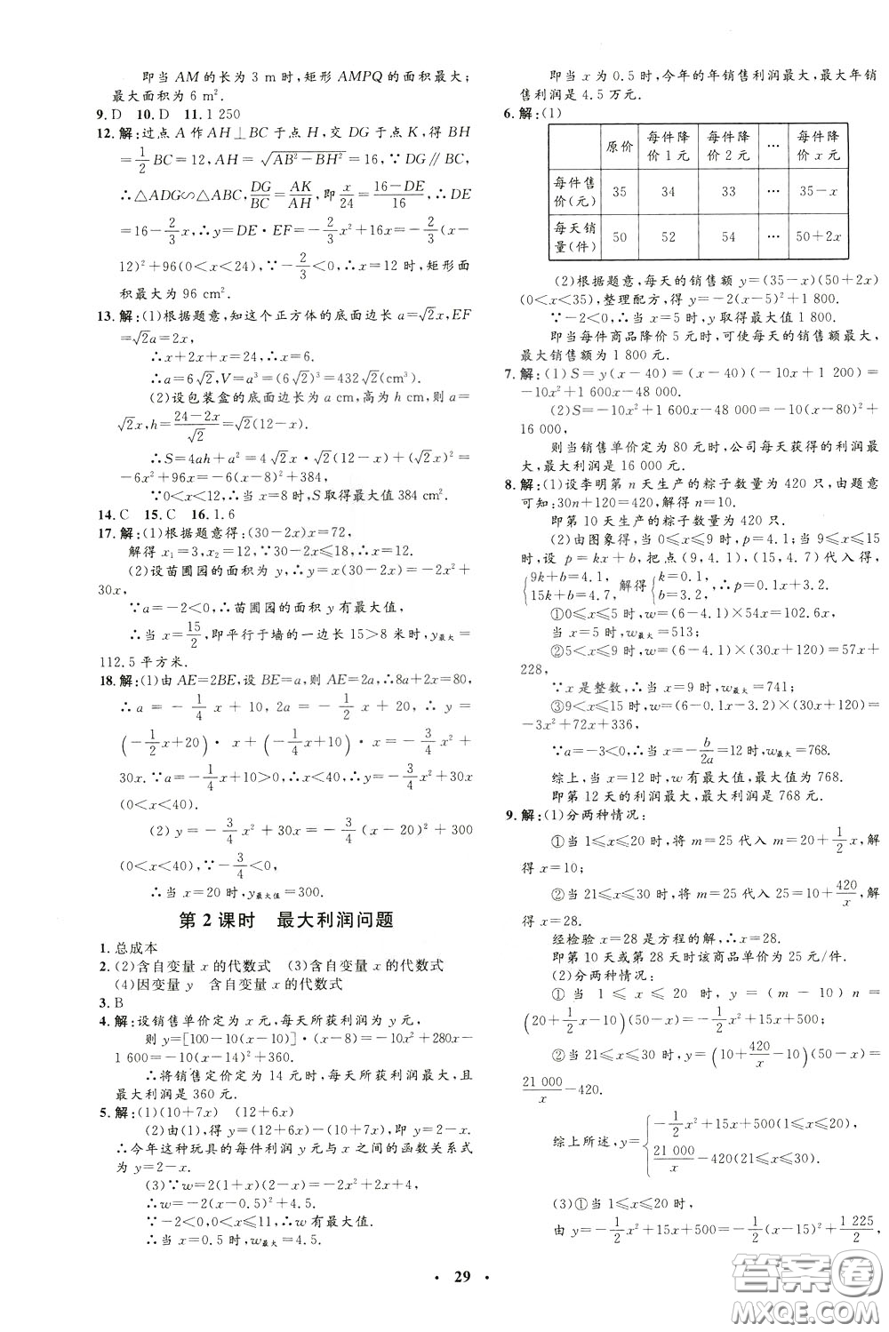 鐘書金牌2020年非常1+1完全題練九年級下冊數(shù)學BS版北師版參考答案