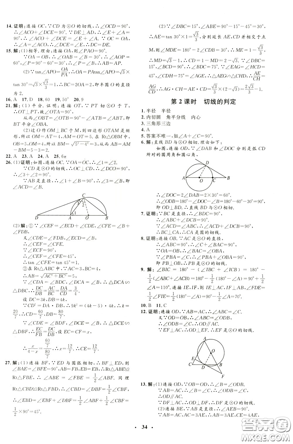 鐘書金牌2020年非常1+1完全題練九年級下冊數(shù)學BS版北師版參考答案