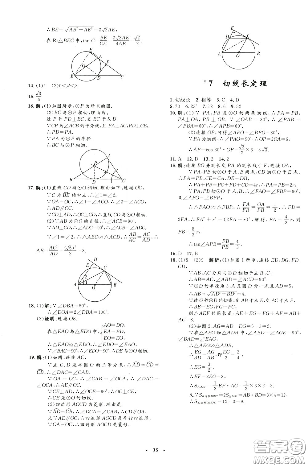 鐘書金牌2020年非常1+1完全題練九年級下冊數(shù)學BS版北師版參考答案