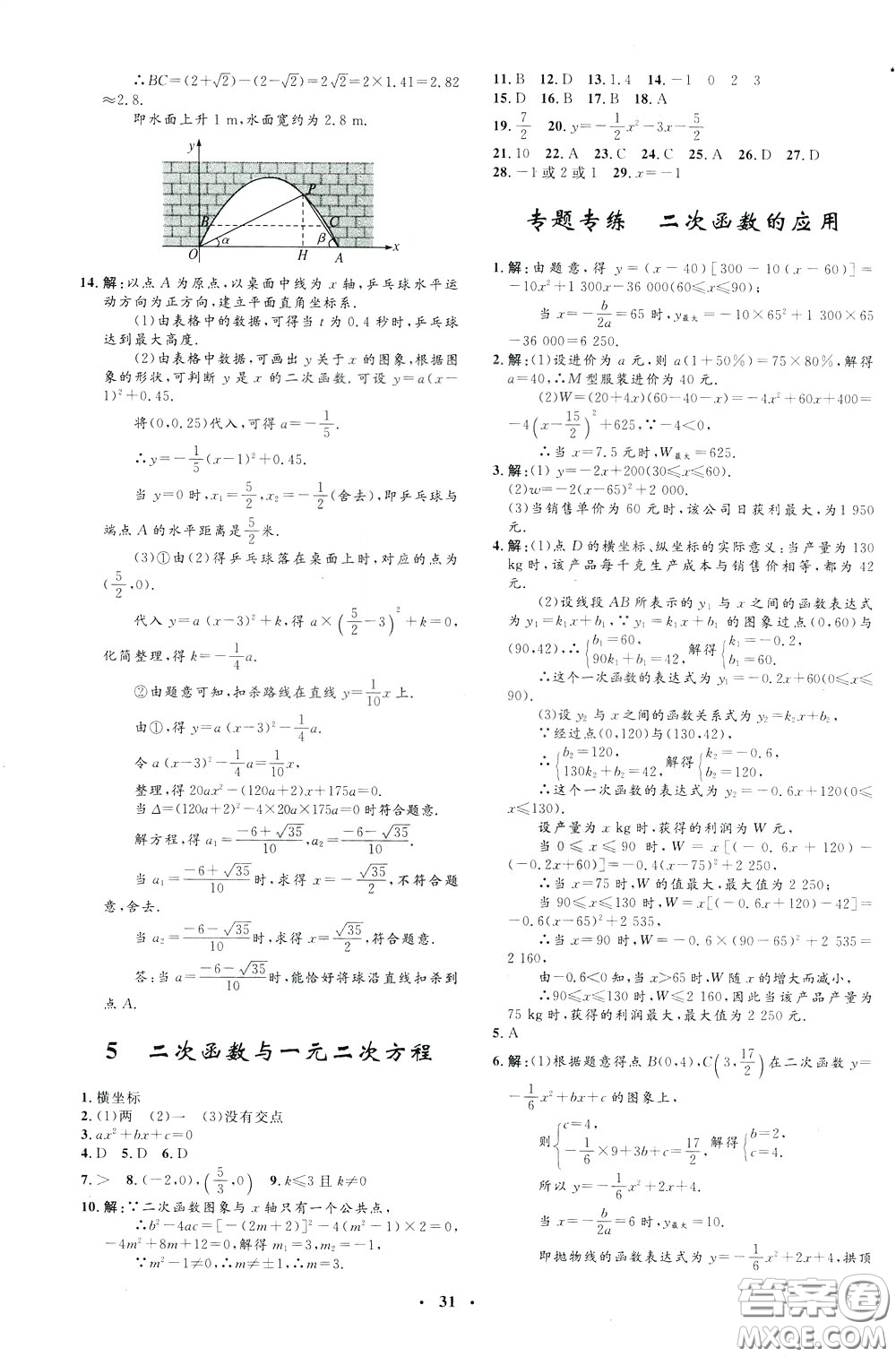 鐘書金牌2020年非常1+1完全題練九年級下冊數(shù)學BS版北師版參考答案