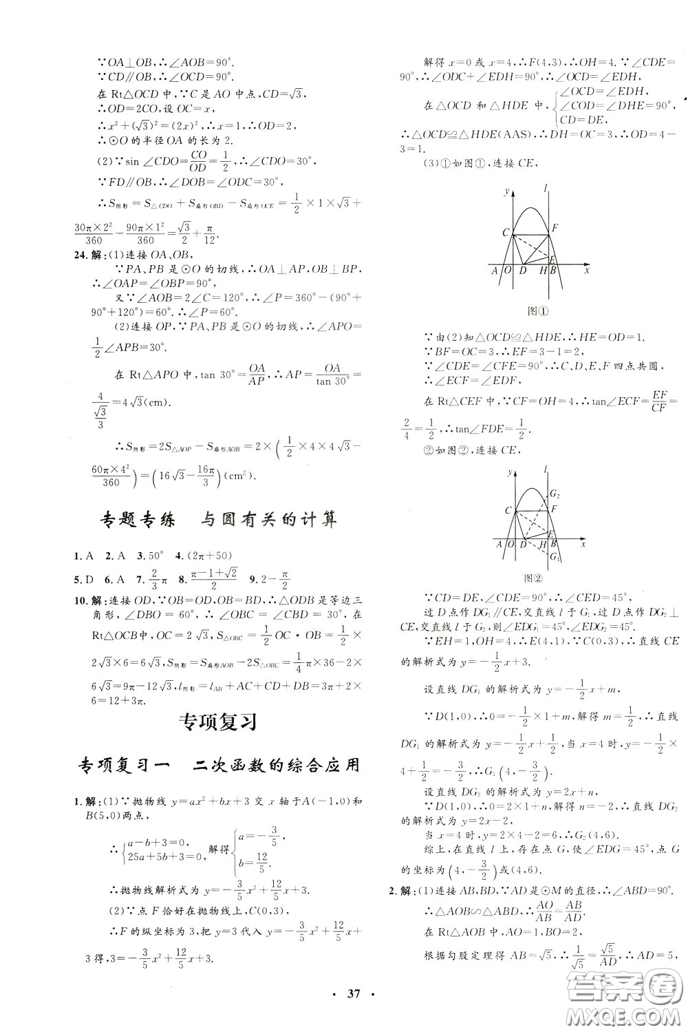 鐘書金牌2020年非常1+1完全題練九年級下冊數(shù)學BS版北師版參考答案