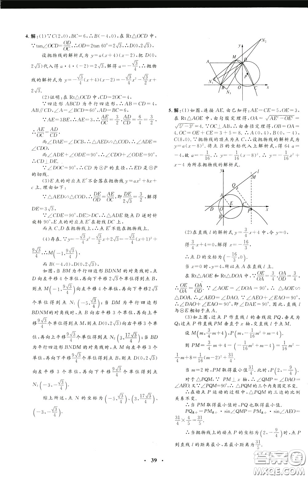 鐘書金牌2020年非常1+1完全題練九年級下冊數(shù)學BS版北師版參考答案