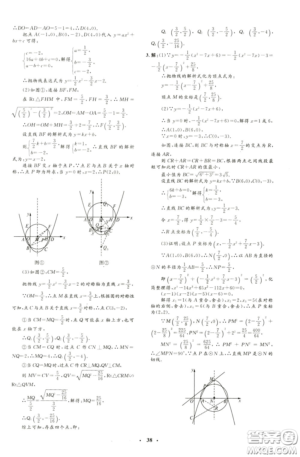 鐘書金牌2020年非常1+1完全題練九年級下冊數(shù)學BS版北師版參考答案