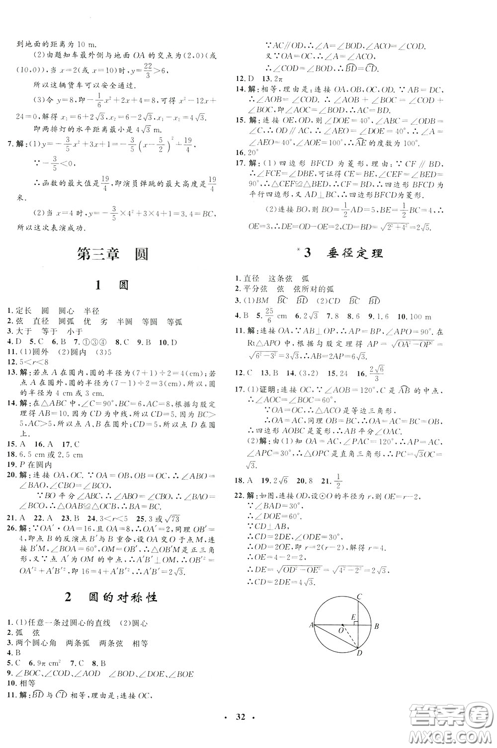 鐘書金牌2020年非常1+1完全題練九年級下冊數(shù)學BS版北師版參考答案