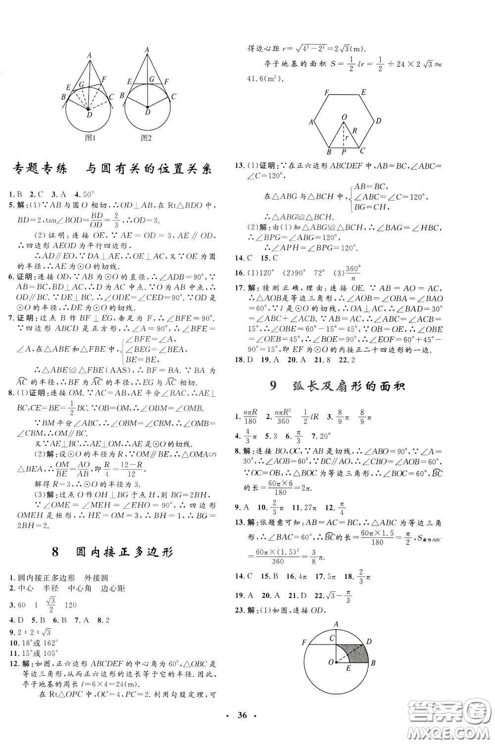 鐘書金牌2020年非常1+1完全題練九年級下冊數(shù)學BS版北師版參考答案