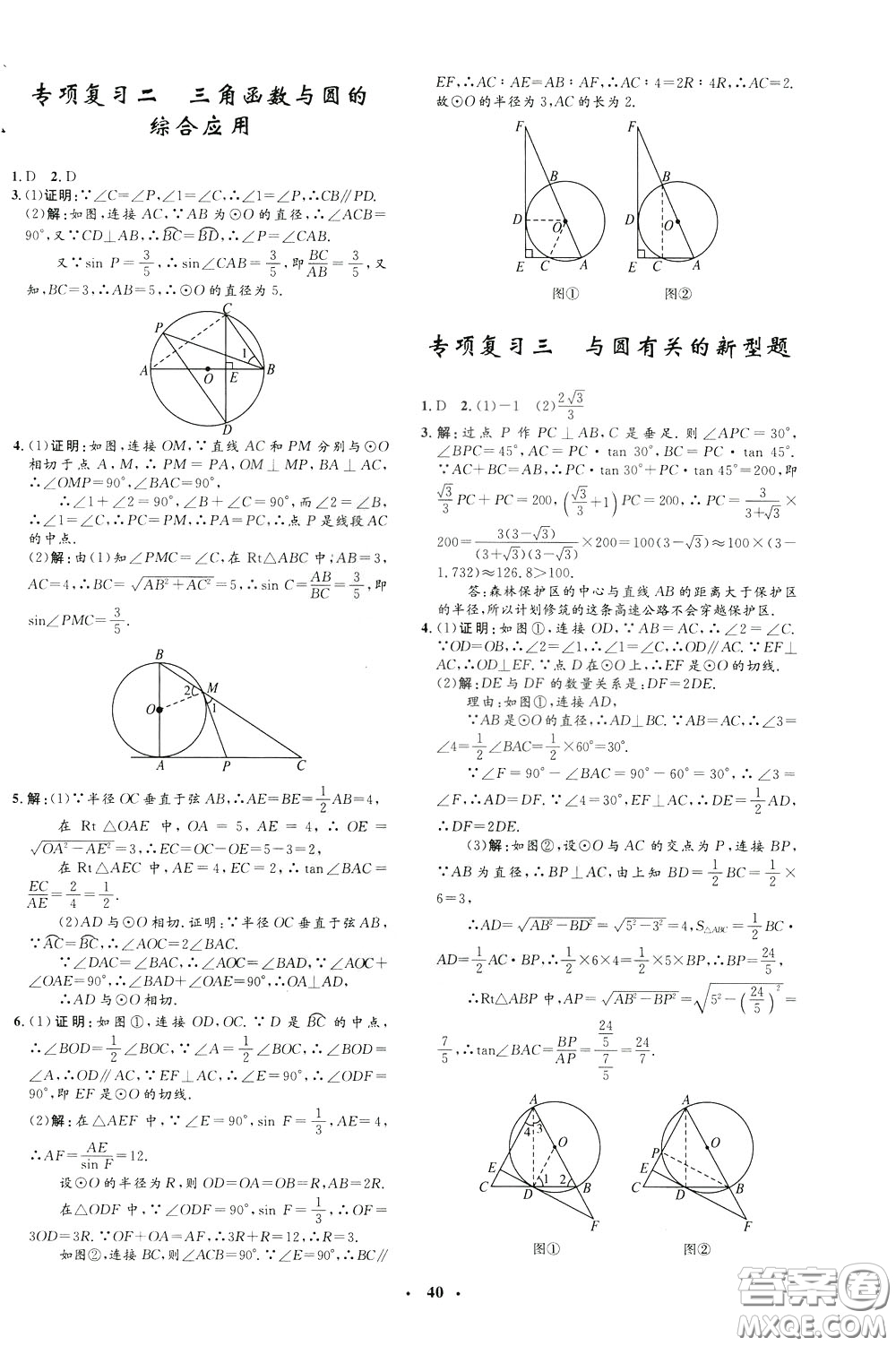 鐘書金牌2020年非常1+1完全題練九年級下冊數(shù)學BS版北師版參考答案