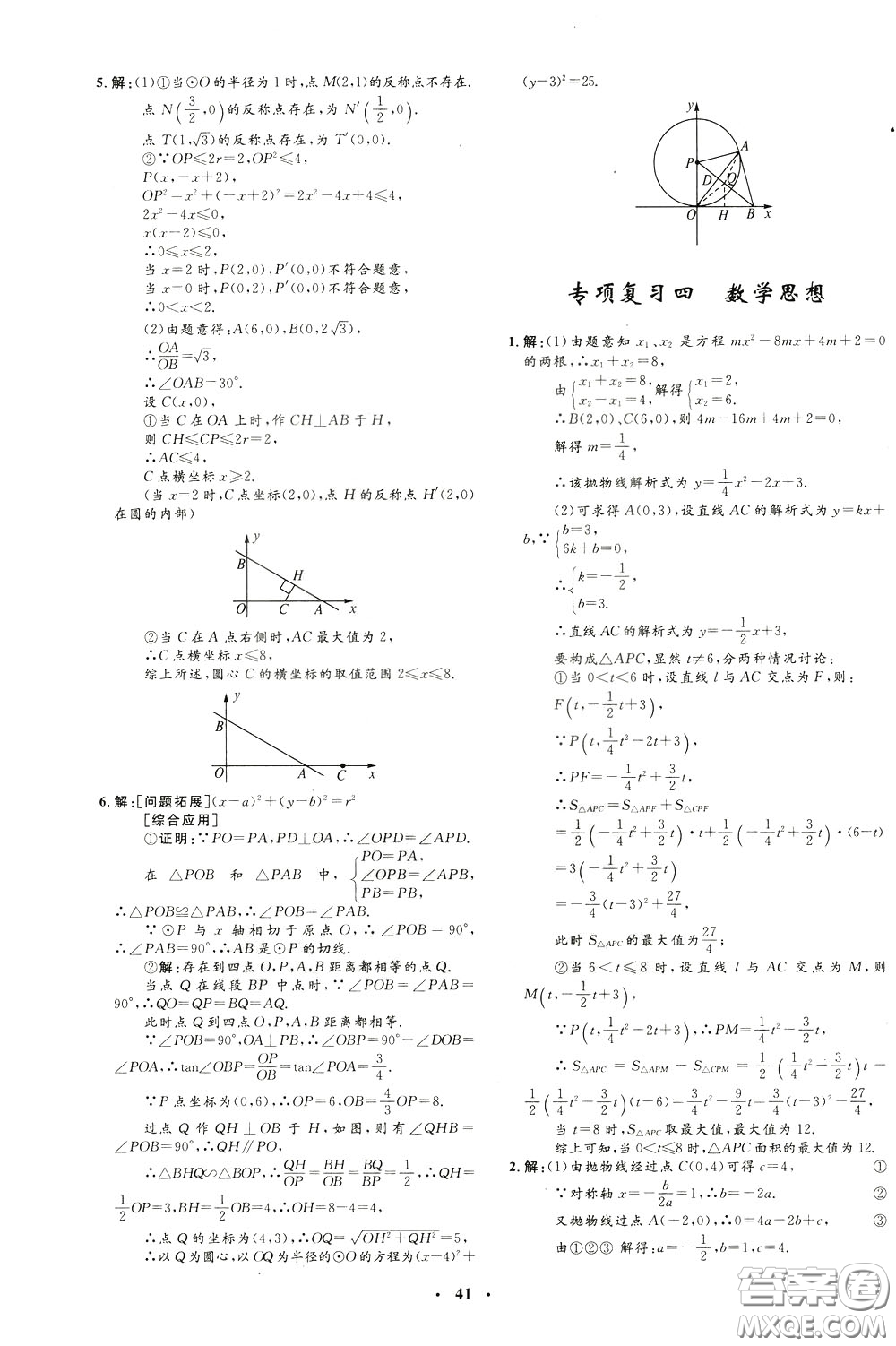 鐘書金牌2020年非常1+1完全題練九年級下冊數(shù)學BS版北師版參考答案