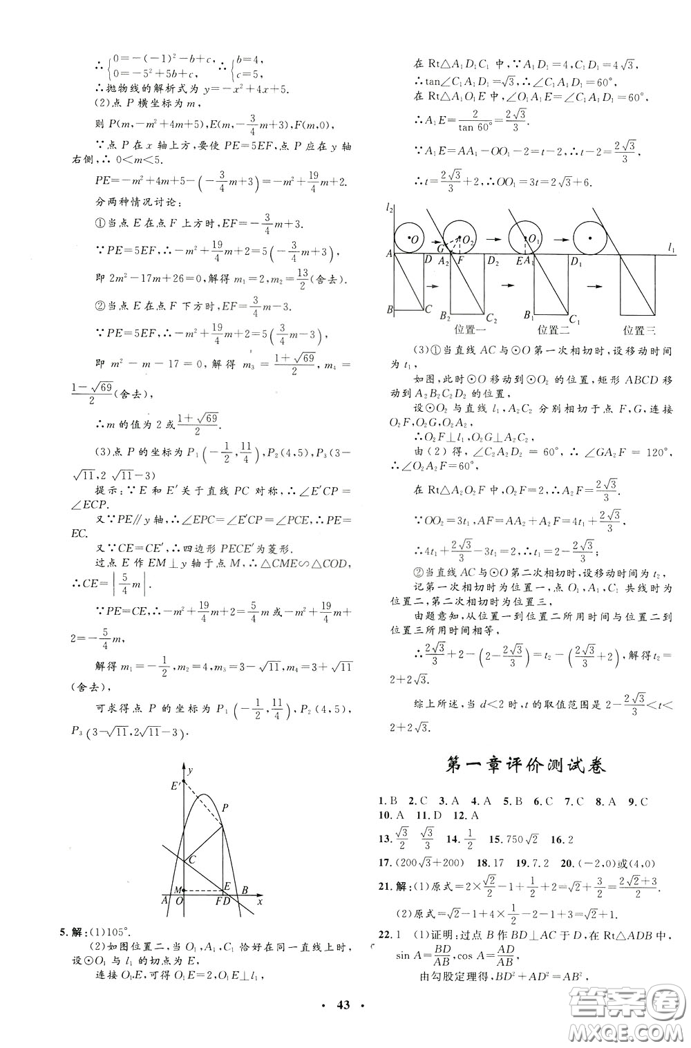 鐘書金牌2020年非常1+1完全題練九年級下冊數(shù)學BS版北師版參考答案