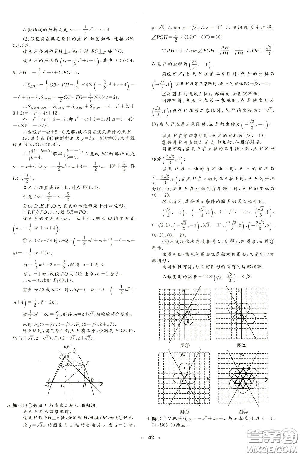 鐘書金牌2020年非常1+1完全題練九年級下冊數(shù)學BS版北師版參考答案