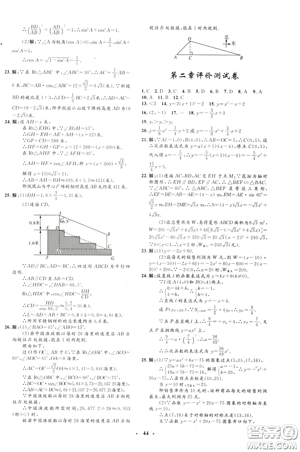 鐘書金牌2020年非常1+1完全題練九年級下冊數(shù)學BS版北師版參考答案