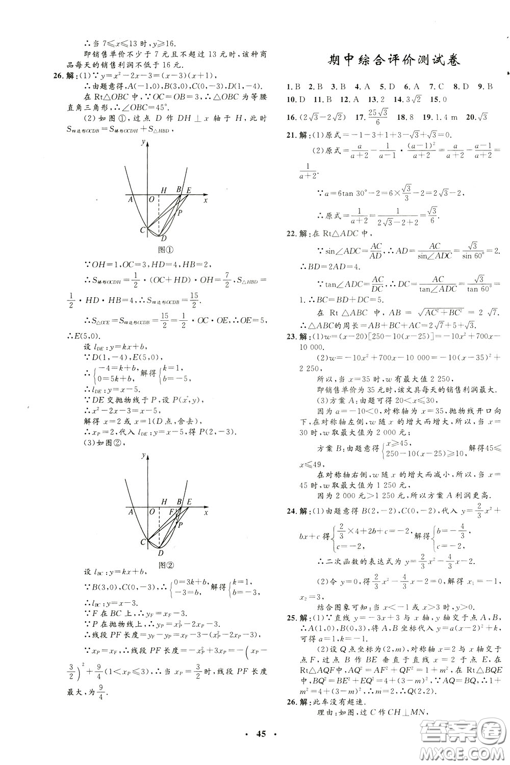 鐘書金牌2020年非常1+1完全題練九年級下冊數(shù)學BS版北師版參考答案