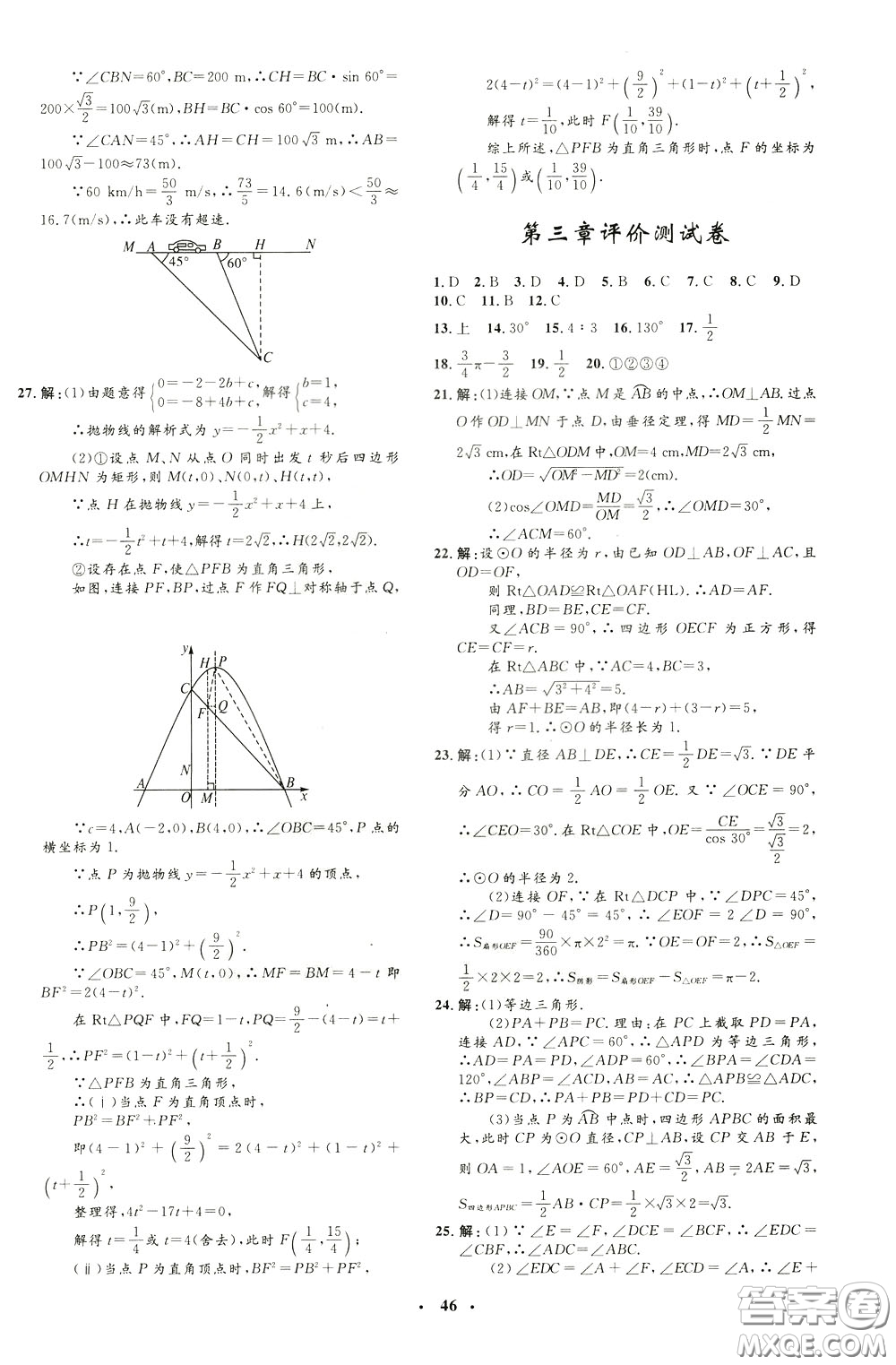 鐘書金牌2020年非常1+1完全題練九年級下冊數(shù)學BS版北師版參考答案