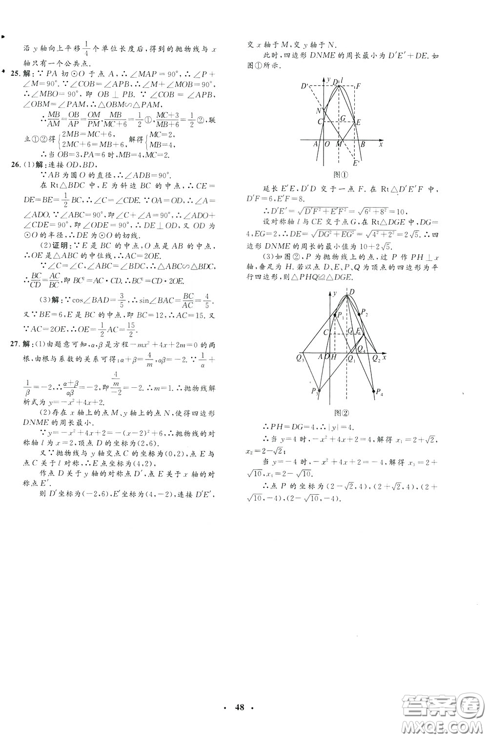 鐘書金牌2020年非常1+1完全題練九年級下冊數(shù)學BS版北師版參考答案