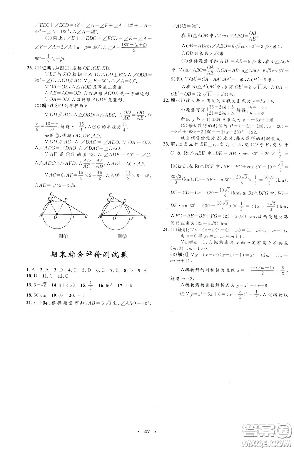 鐘書金牌2020年非常1+1完全題練九年級下冊數(shù)學BS版北師版參考答案