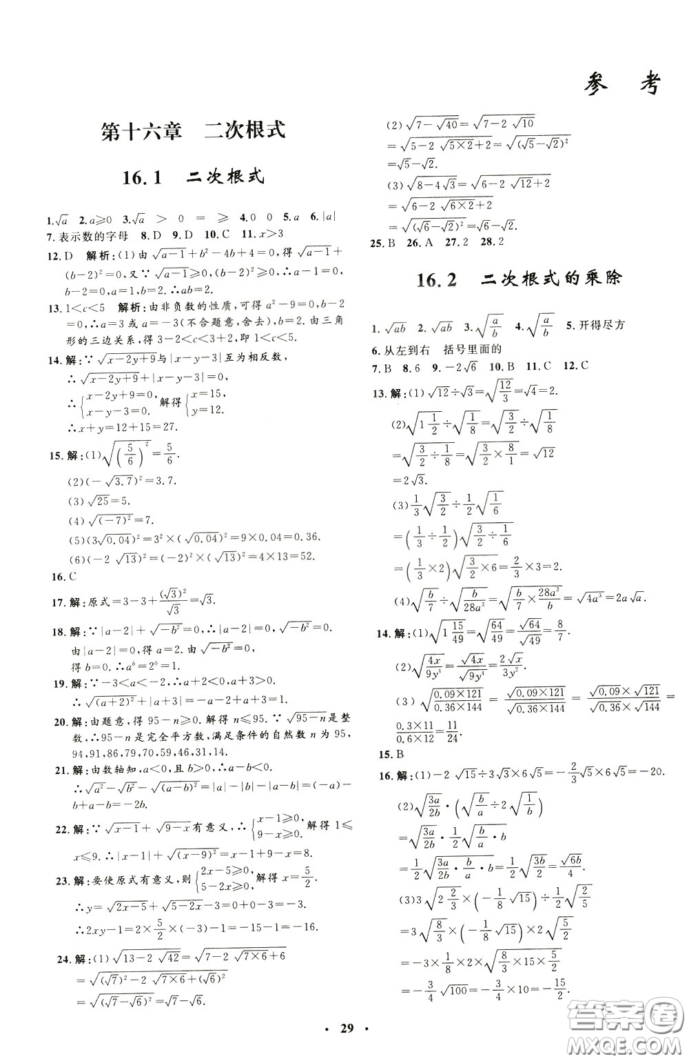 鐘書金牌2020年非常1+1完全題練八年級下冊數(shù)學(xué)R版人教版參考答案