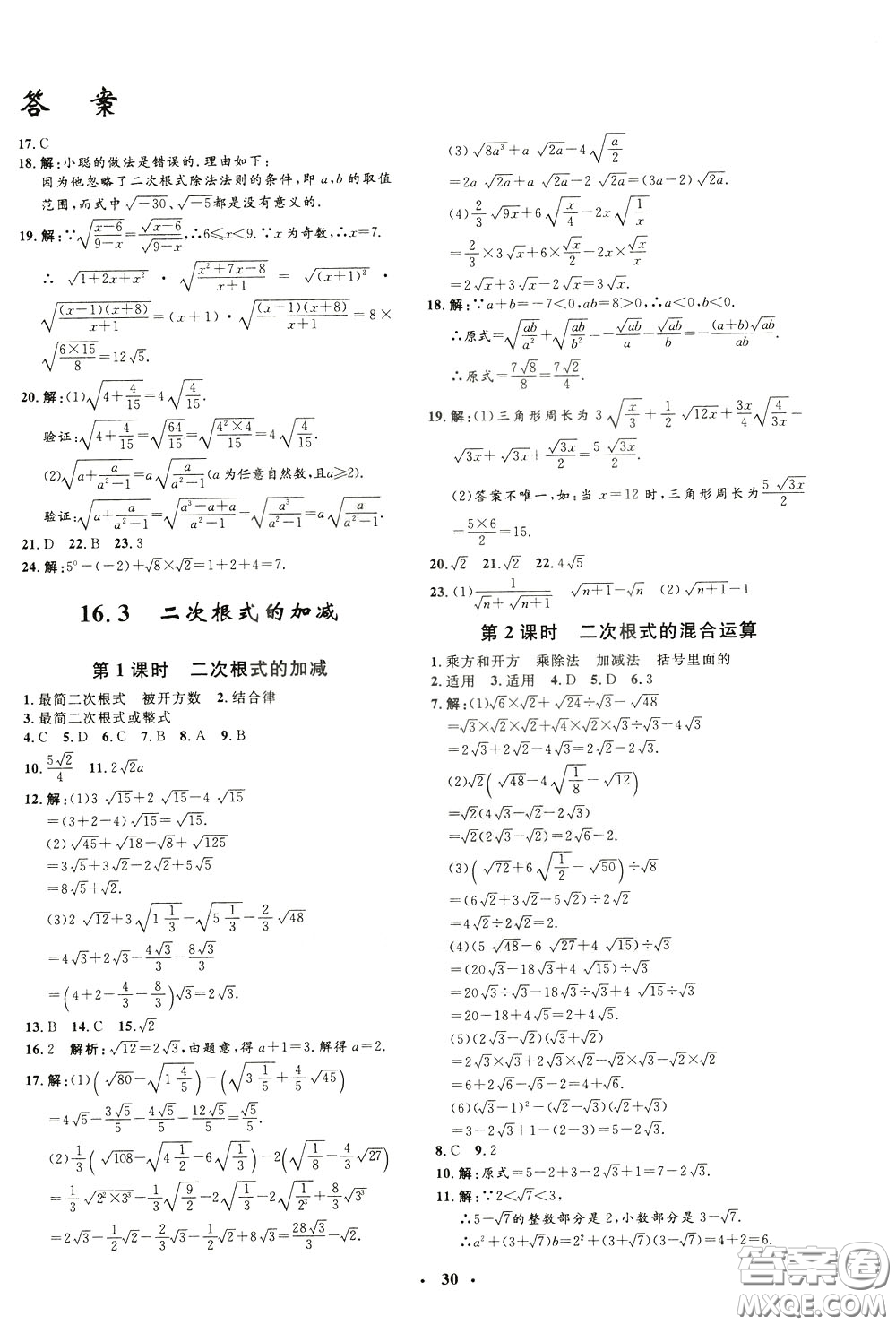 鐘書金牌2020年非常1+1完全題練八年級下冊數(shù)學(xué)R版人教版參考答案