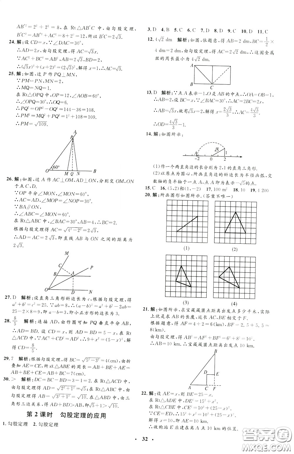 鐘書金牌2020年非常1+1完全題練八年級下冊數(shù)學(xué)R版人教版參考答案