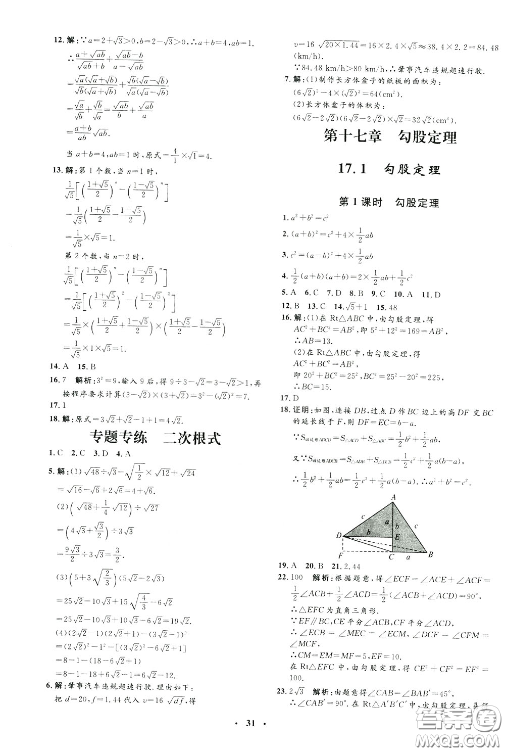 鐘書金牌2020年非常1+1完全題練八年級下冊數(shù)學(xué)R版人教版參考答案