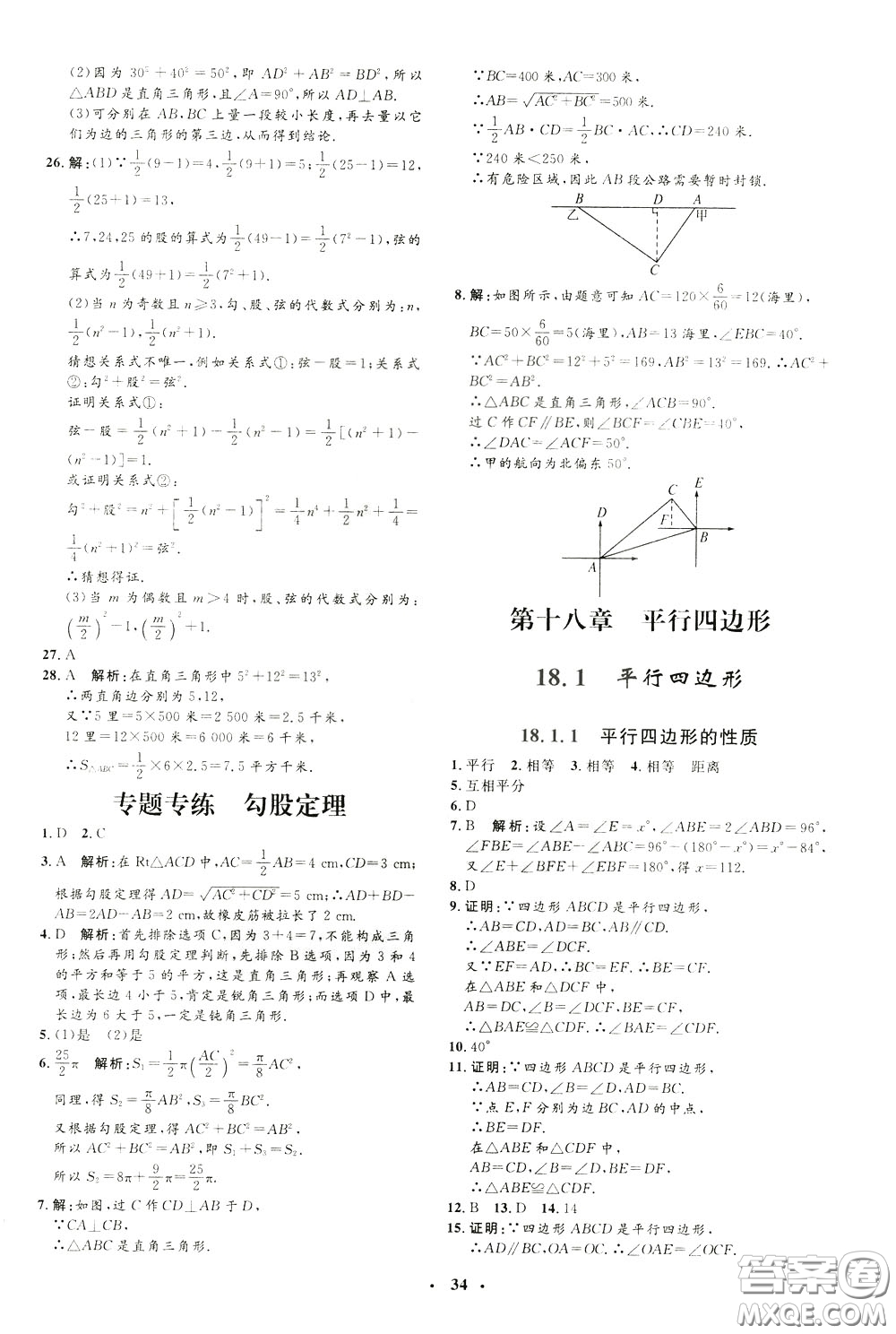 鐘書金牌2020年非常1+1完全題練八年級下冊數(shù)學(xué)R版人教版參考答案