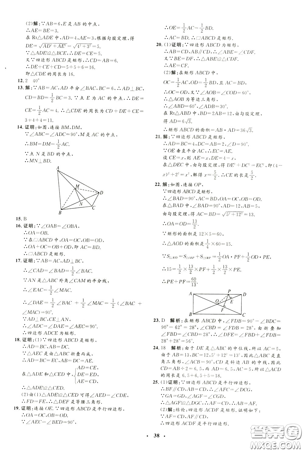 鐘書金牌2020年非常1+1完全題練八年級下冊數(shù)學(xué)R版人教版參考答案