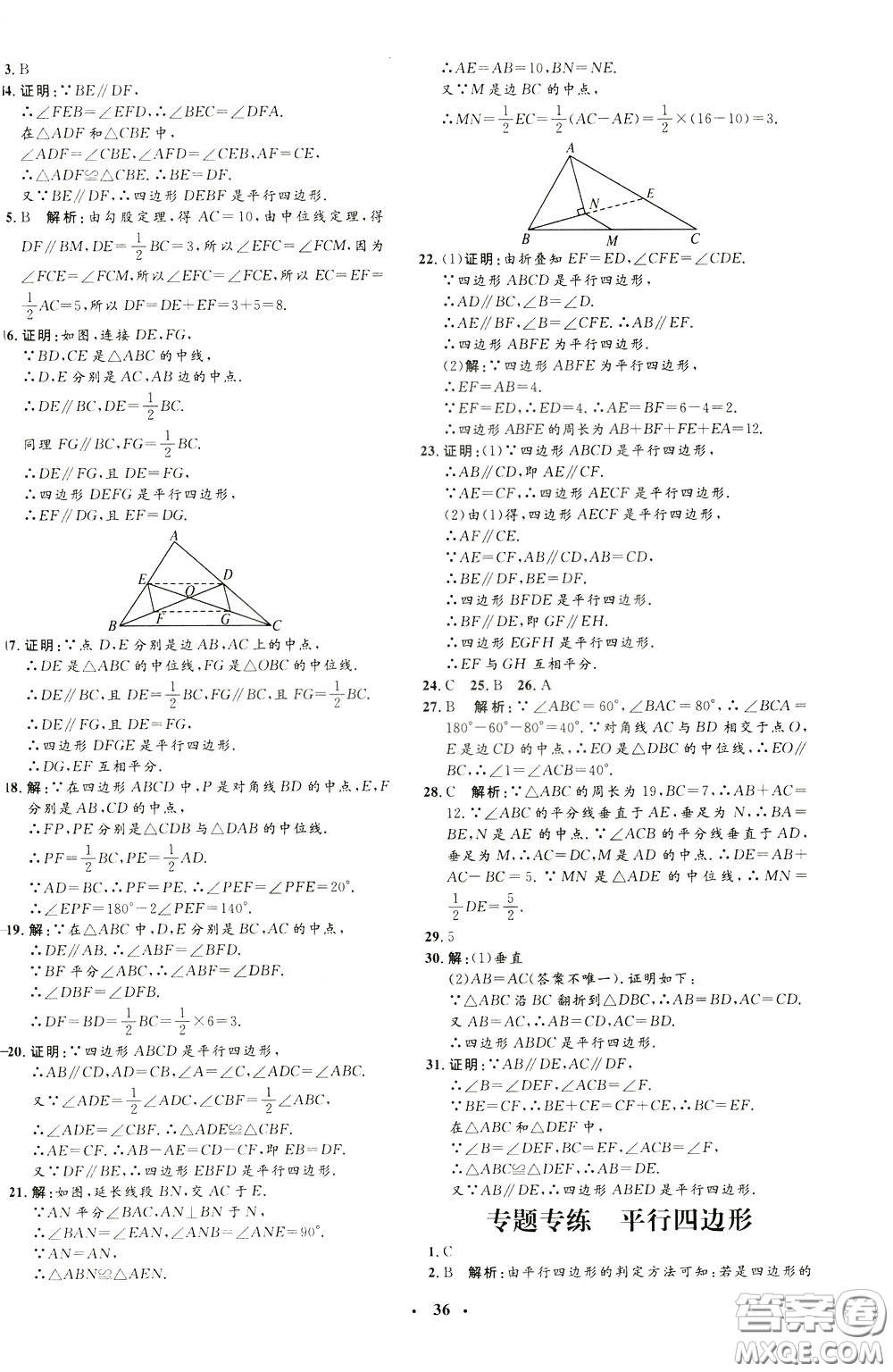 鐘書金牌2020年非常1+1完全題練八年級下冊數(shù)學(xué)R版人教版參考答案