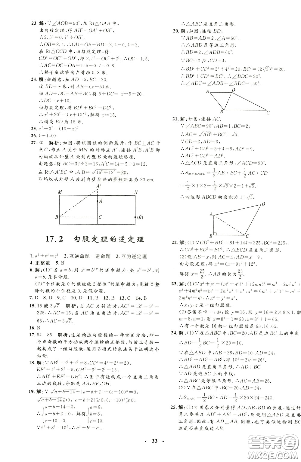 鐘書金牌2020年非常1+1完全題練八年級下冊數(shù)學(xué)R版人教版參考答案