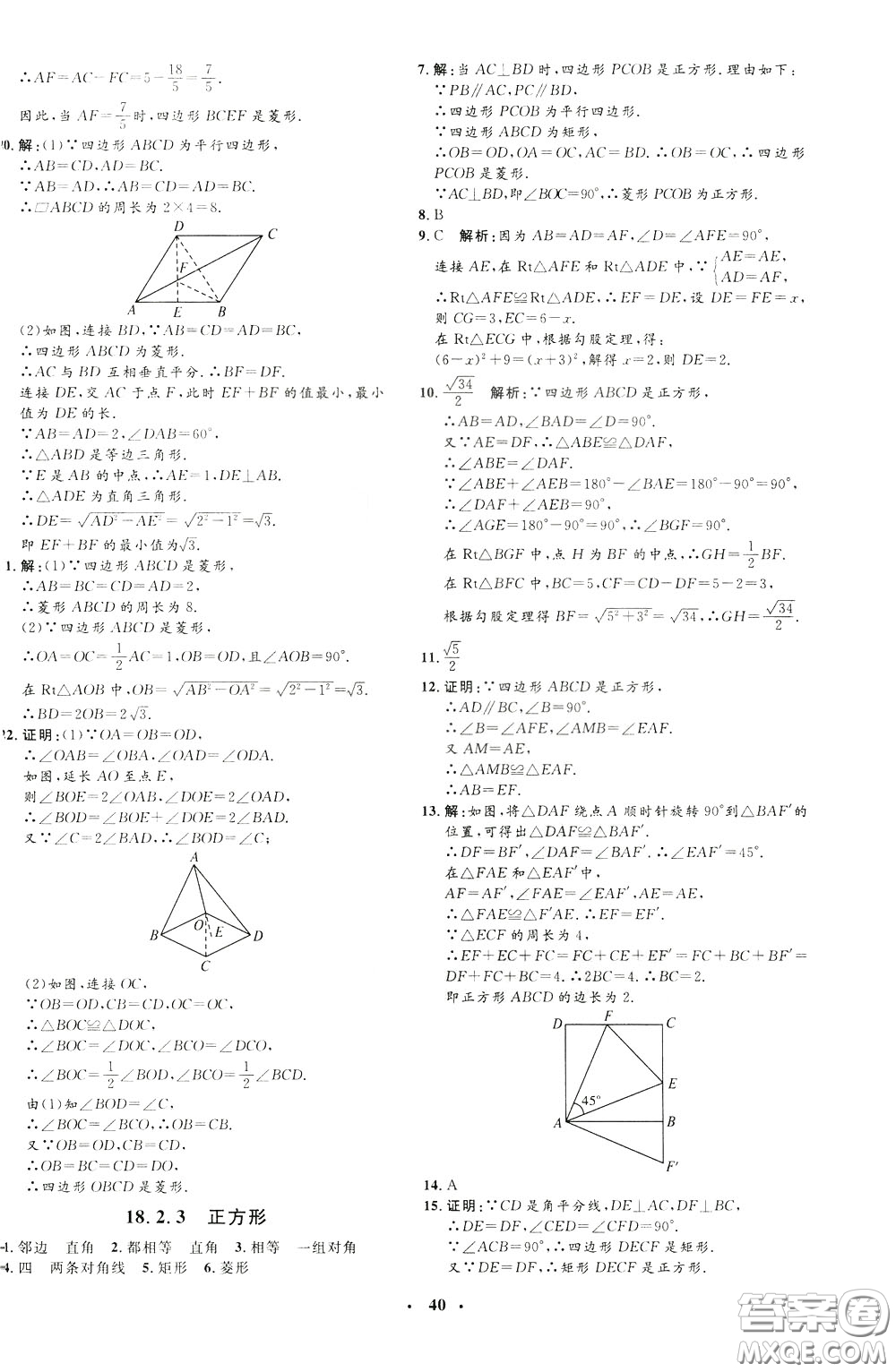 鐘書金牌2020年非常1+1完全題練八年級下冊數(shù)學(xué)R版人教版參考答案