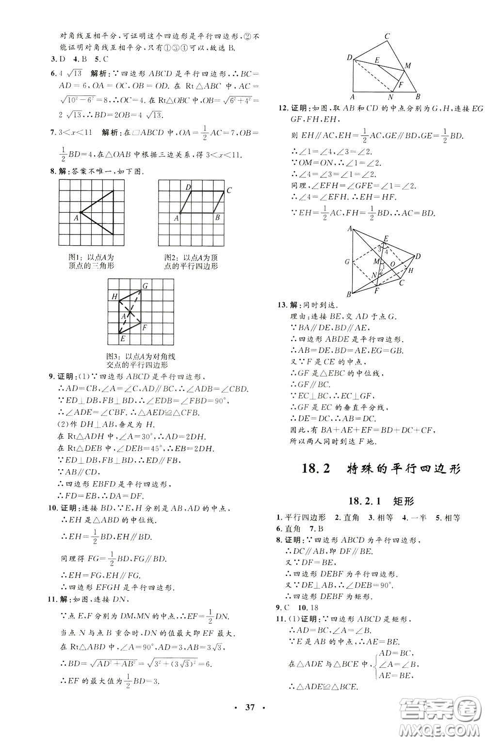 鐘書金牌2020年非常1+1完全題練八年級下冊數(shù)學(xué)R版人教版參考答案