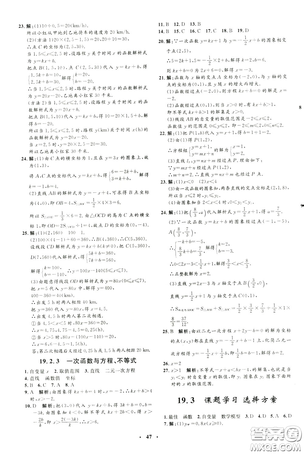 鐘書金牌2020年非常1+1完全題練八年級下冊數(shù)學(xué)R版人教版參考答案