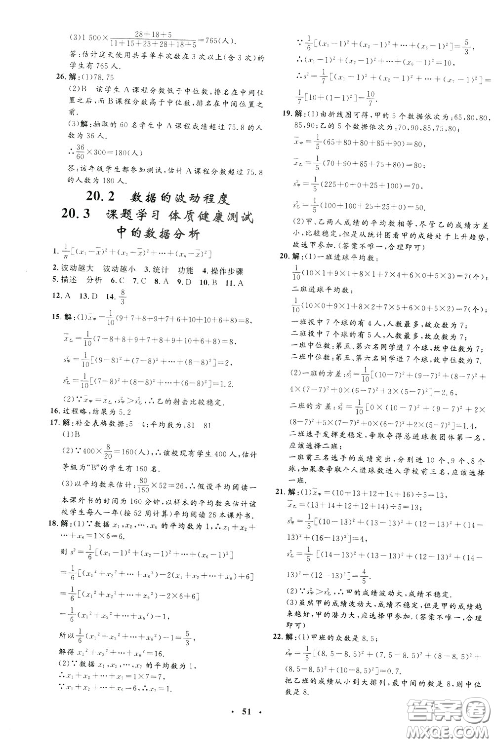 鐘書金牌2020年非常1+1完全題練八年級下冊數(shù)學(xué)R版人教版參考答案