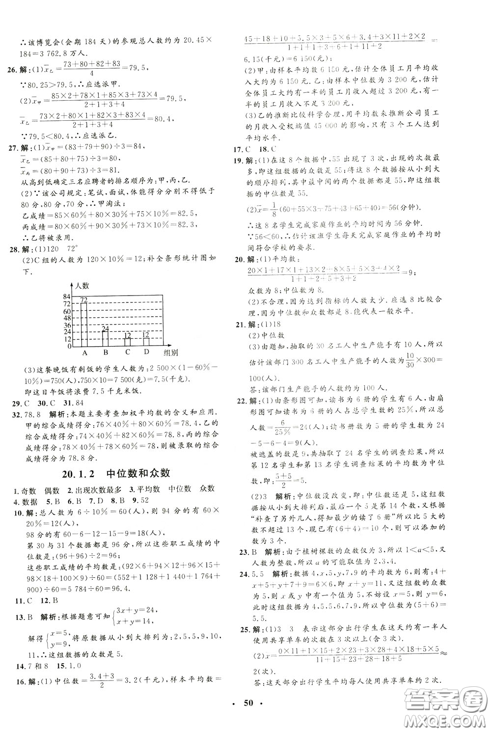 鐘書金牌2020年非常1+1完全題練八年級下冊數(shù)學(xué)R版人教版參考答案