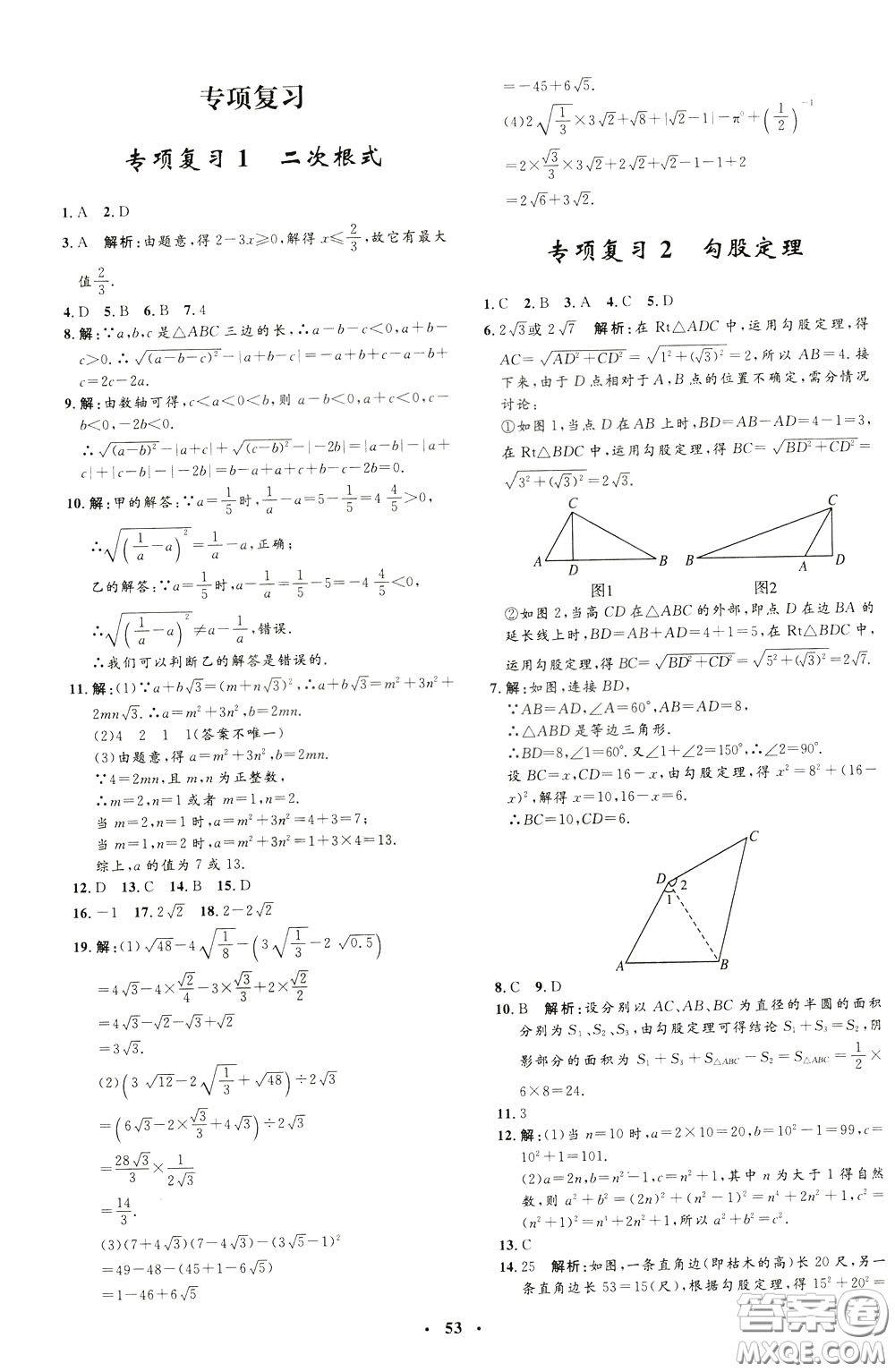 鐘書金牌2020年非常1+1完全題練八年級下冊數(shù)學(xué)R版人教版參考答案