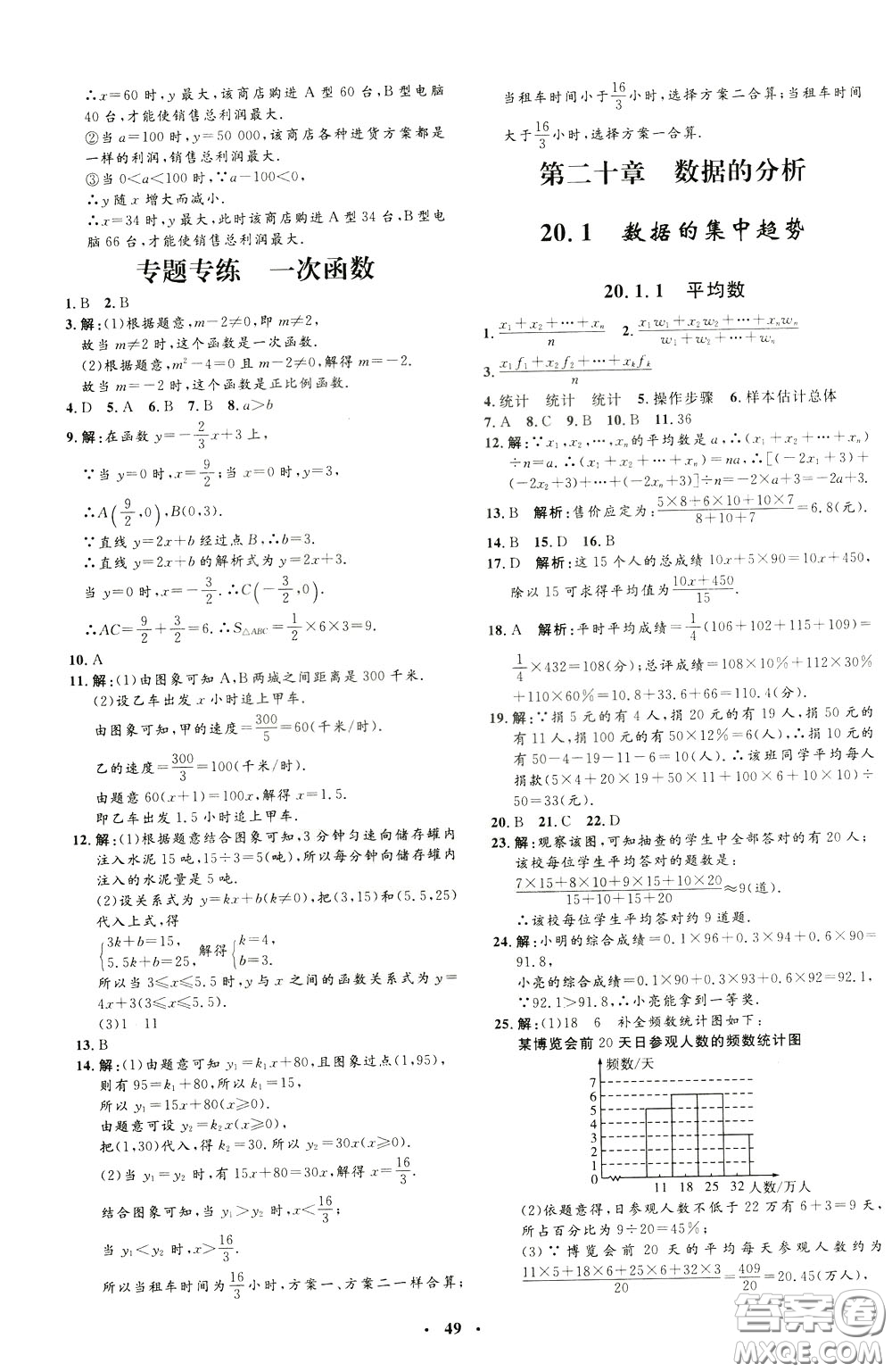 鐘書金牌2020年非常1+1完全題練八年級下冊數(shù)學(xué)R版人教版參考答案