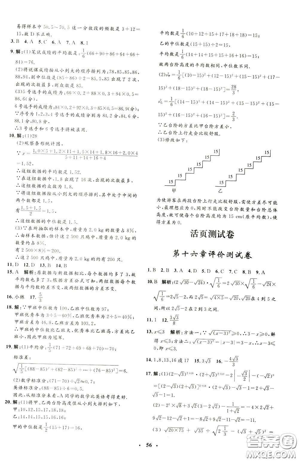 鐘書金牌2020年非常1+1完全題練八年級下冊數(shù)學(xué)R版人教版參考答案