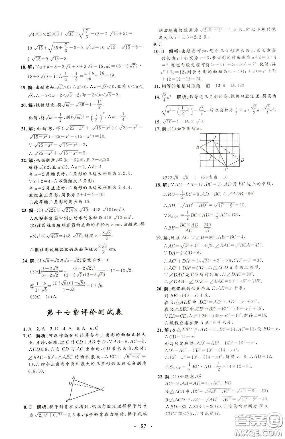 鐘書金牌2020年非常1+1完全題練八年級下冊數(shù)學(xué)R版人教版參考答案