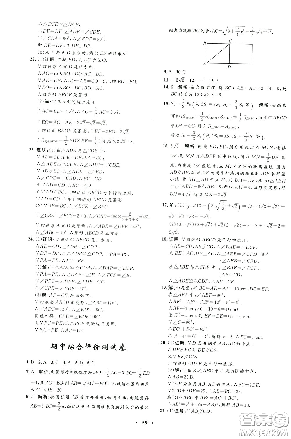 鐘書金牌2020年非常1+1完全題練八年級下冊數(shù)學(xué)R版人教版參考答案