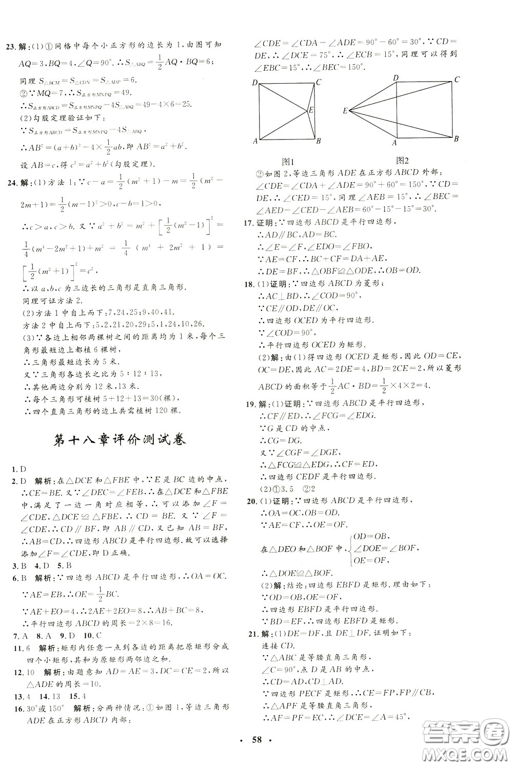 鐘書金牌2020年非常1+1完全題練八年級下冊數(shù)學(xué)R版人教版參考答案