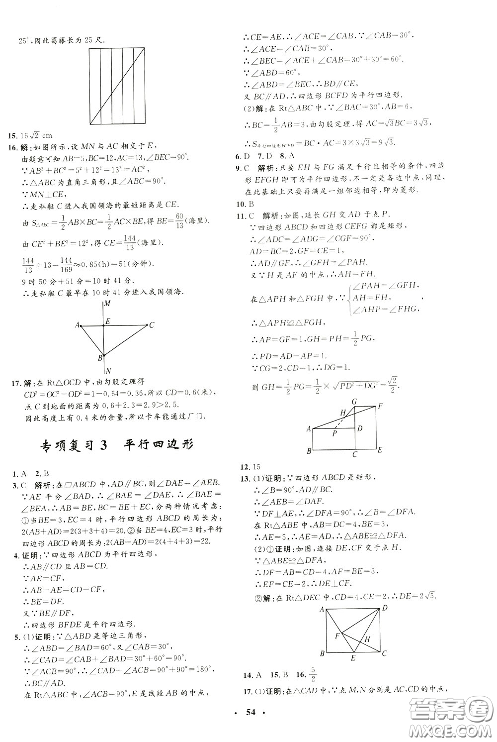 鐘書金牌2020年非常1+1完全題練八年級下冊數(shù)學(xué)R版人教版參考答案