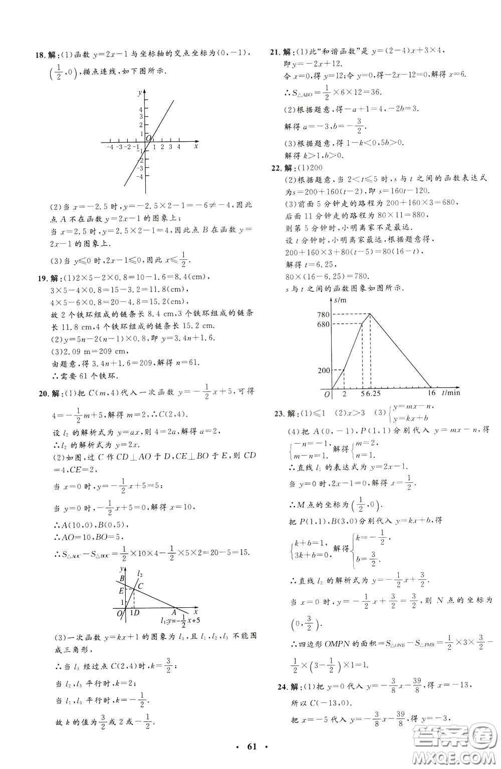 鐘書金牌2020年非常1+1完全題練八年級下冊數(shù)學(xué)R版人教版參考答案