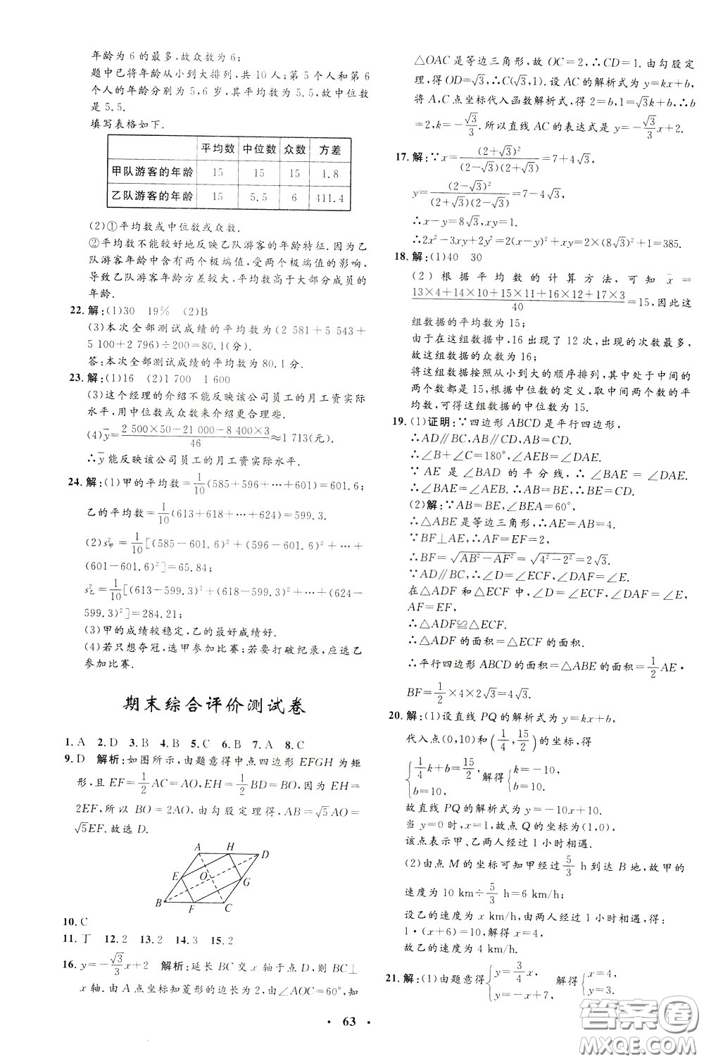 鐘書金牌2020年非常1+1完全題練八年級下冊數(shù)學(xué)R版人教版參考答案