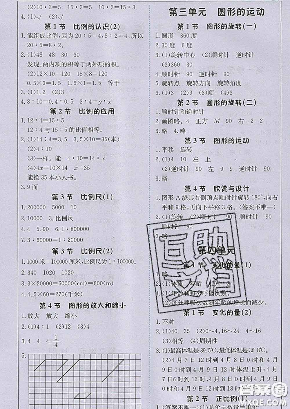 2020春新版1加1輕巧奪冠課堂直播六年級數(shù)學(xué)下冊北師版答案