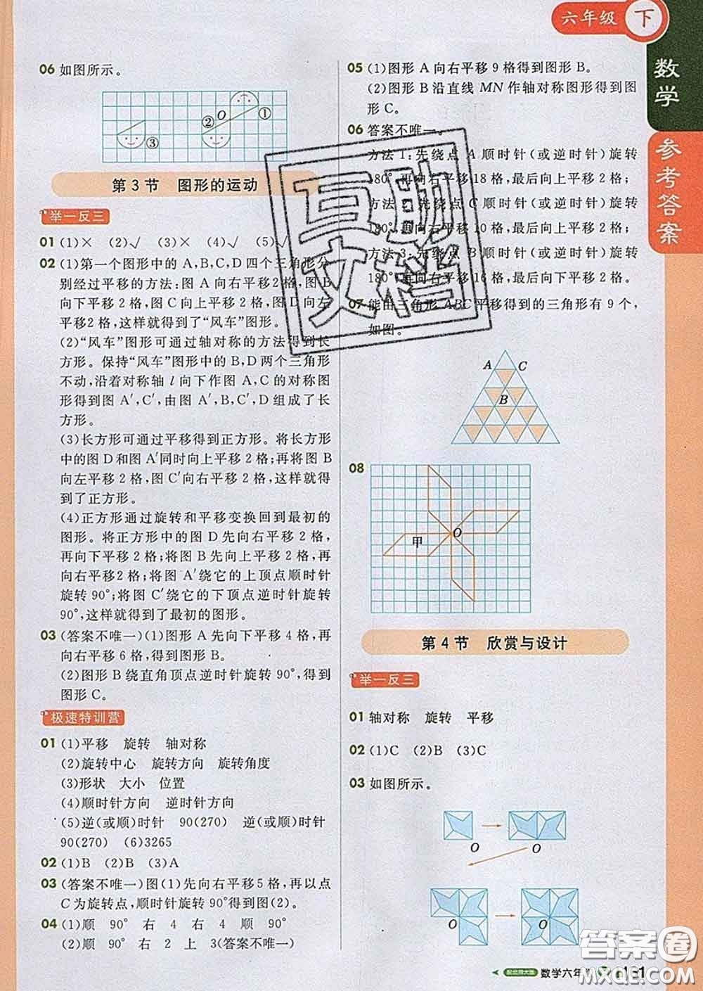 2020春新版1加1輕巧奪冠課堂直播六年級數(shù)學(xué)下冊北師版答案